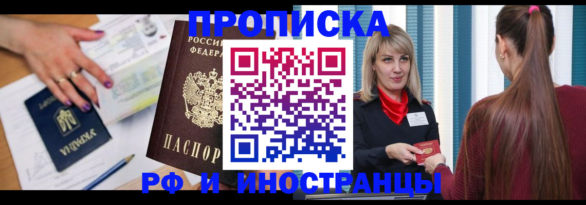 временная регистрация законно в Златоусте