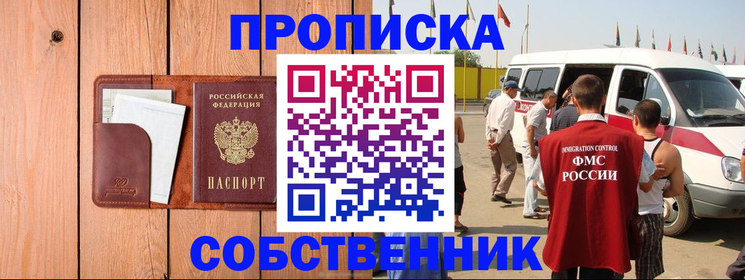 временная регистрация недорого в Златоусте