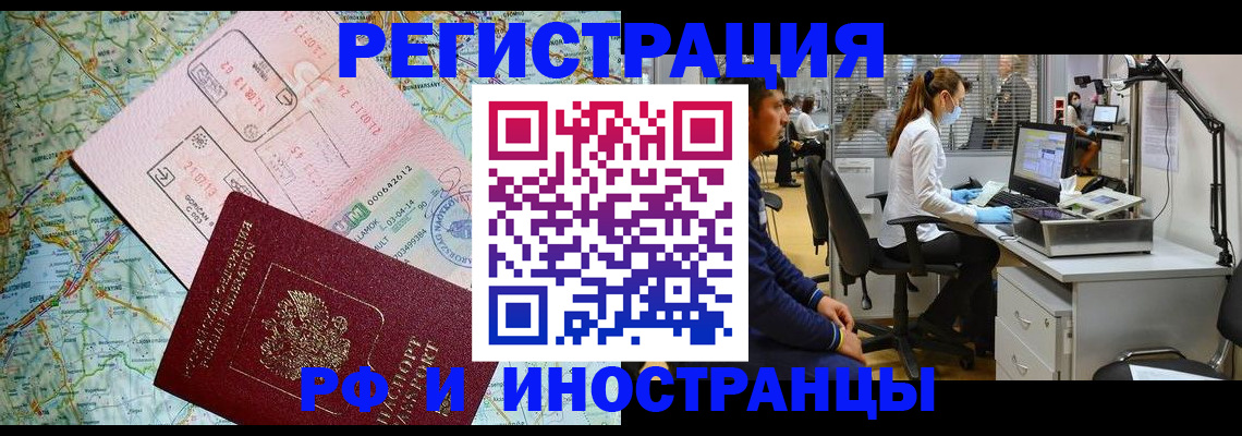 прописка штамп в Златоусте