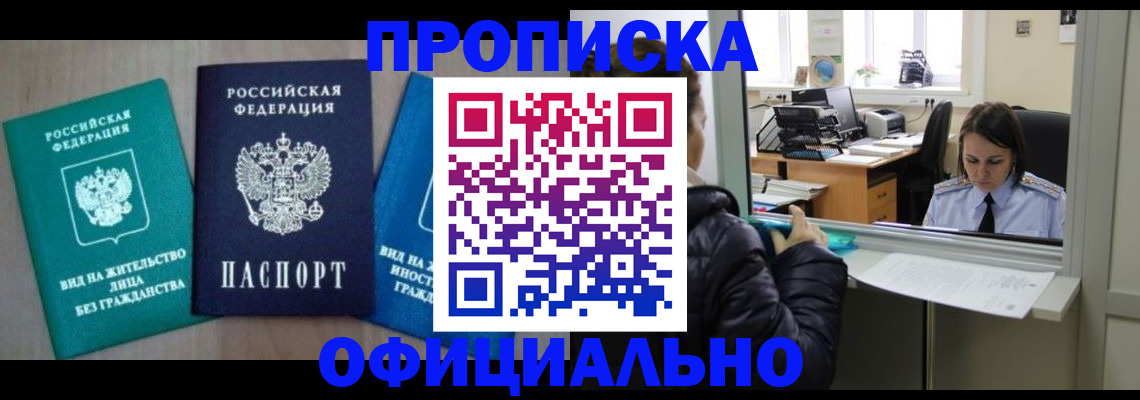 временная регистрация законно в Златоусте
