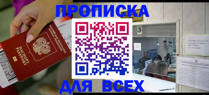 прописка для работы в Златоусте