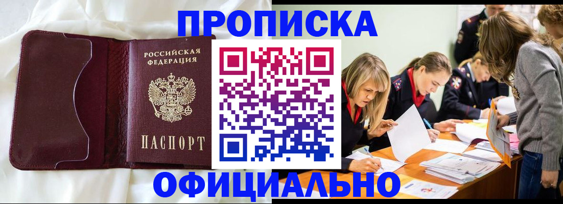 временная регистрация для школы в Златоусте