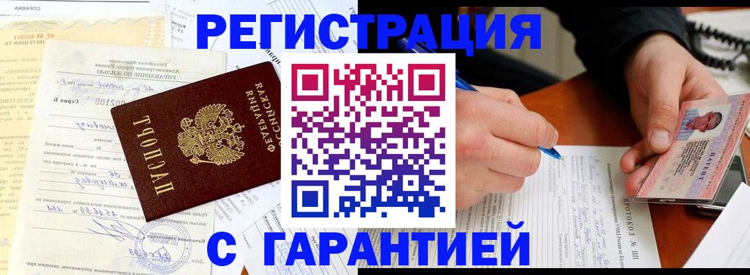 прописка в квартире в Златоусте