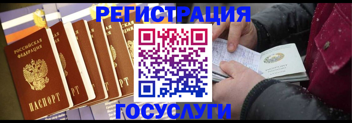 прописка для работы в Златоусте